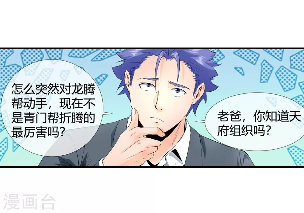 第114话 老爸召见-第116话