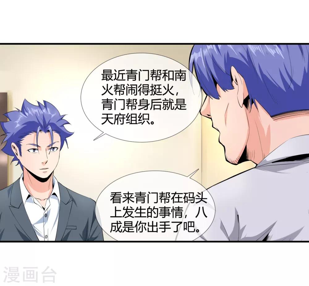 第114话 老爸召见-第116话