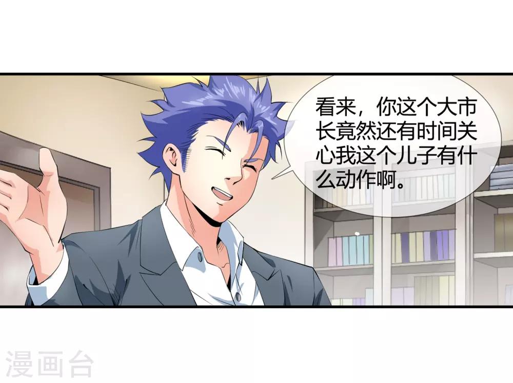 第114话 老爸召见-第116话