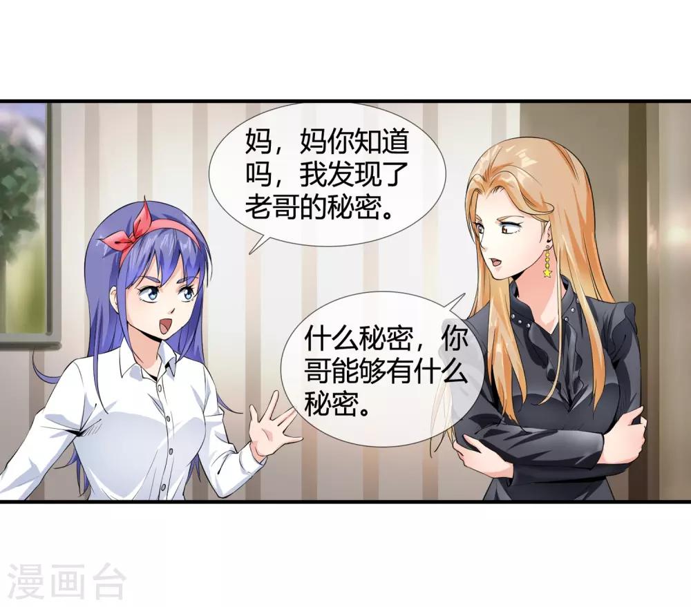 第114话 老爸召见-第116话