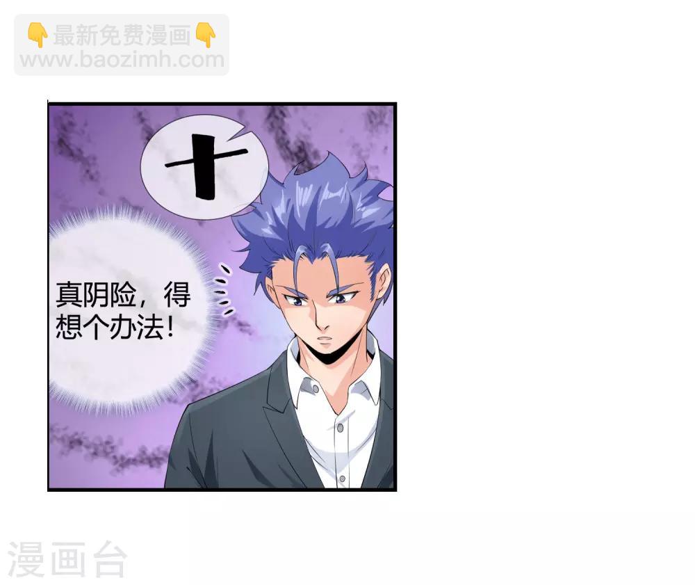 第118话 你太嫩了-第120话