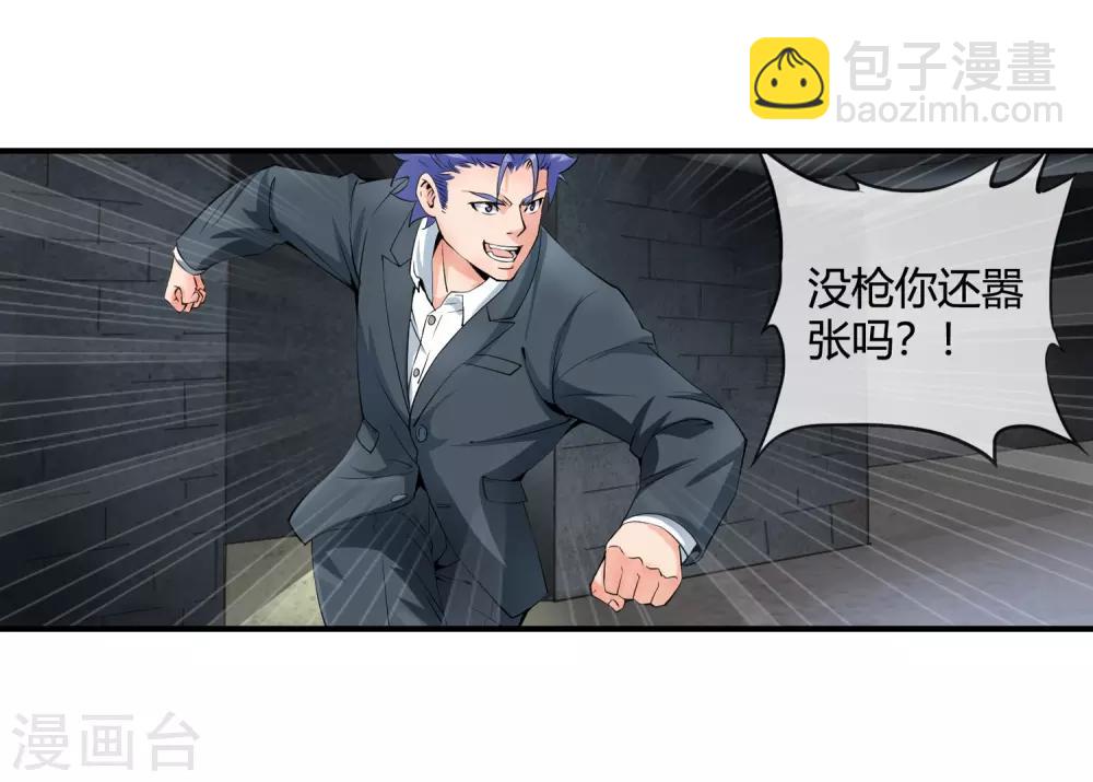 第118话 你太嫩了-第120话