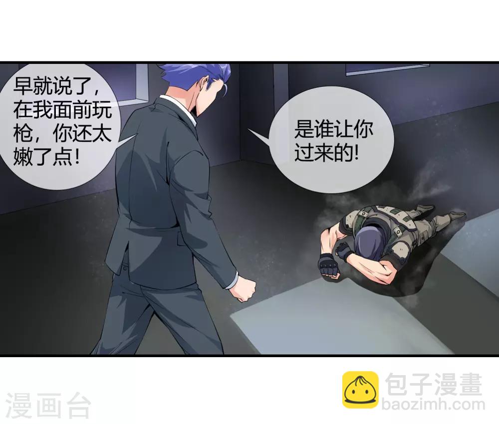 第118话 你太嫩了-第120话