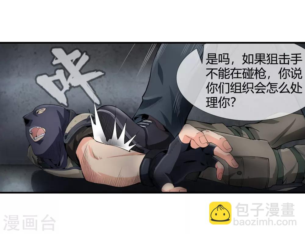 第118话 你太嫩了-第120话