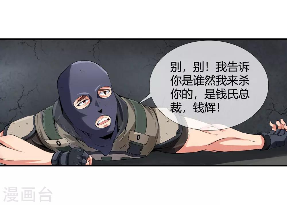 第118话 你太嫩了-第120话