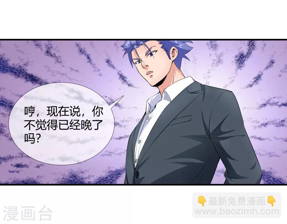 第118话 你太嫩了-第120话