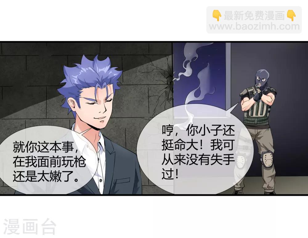 第118话 你太嫩了-第120话