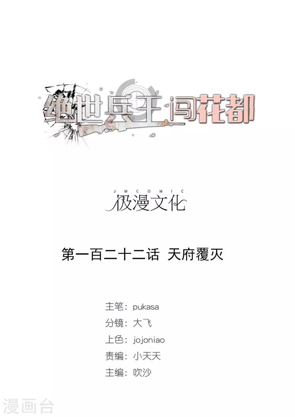 第122话 天府覆灭-第124话