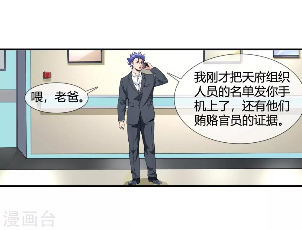 第122话 天府覆灭-第124话