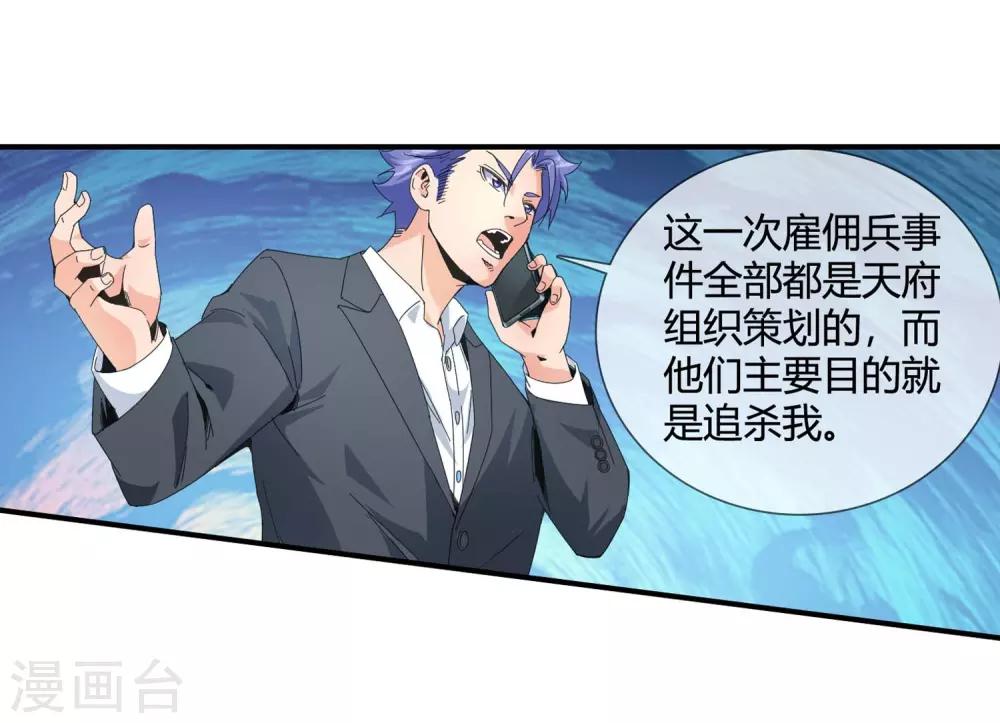 第122话 天府覆灭-第124话