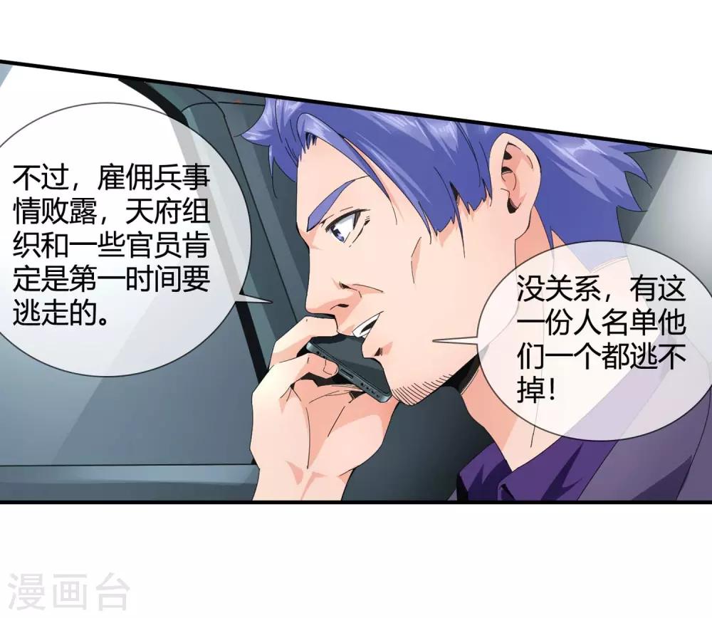 第122话 天府覆灭-第124话