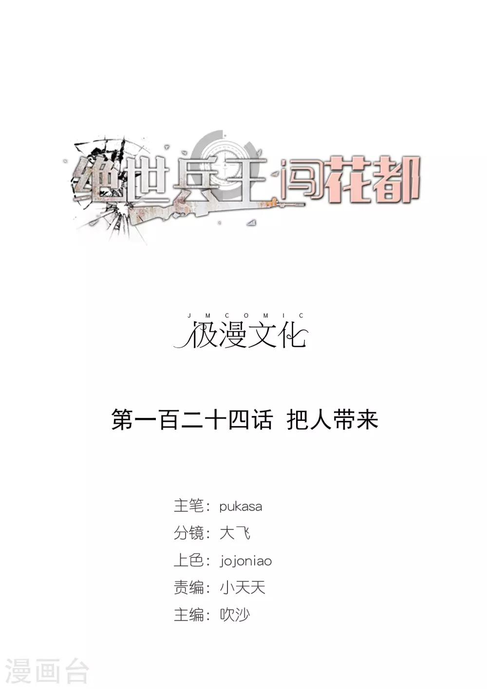 第124话 把人带来-第126话