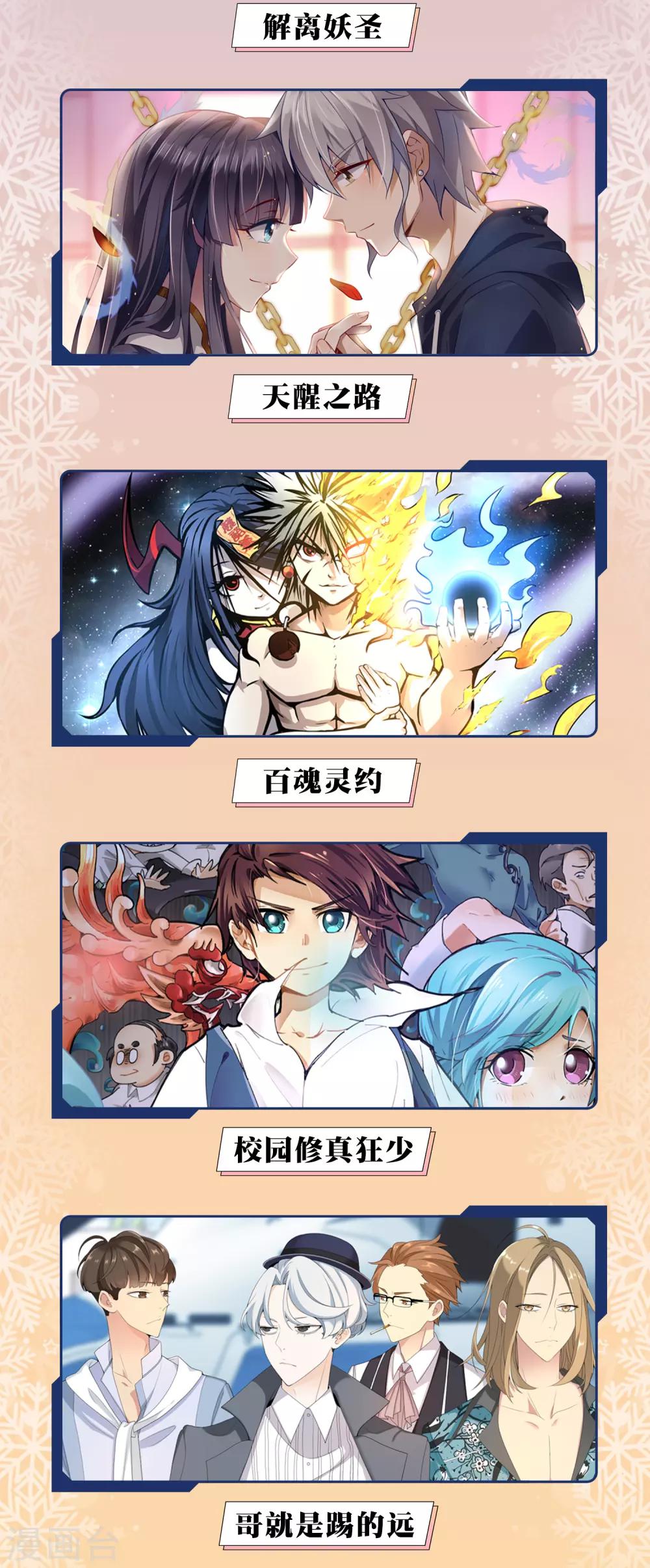 供养限免活动-第130话