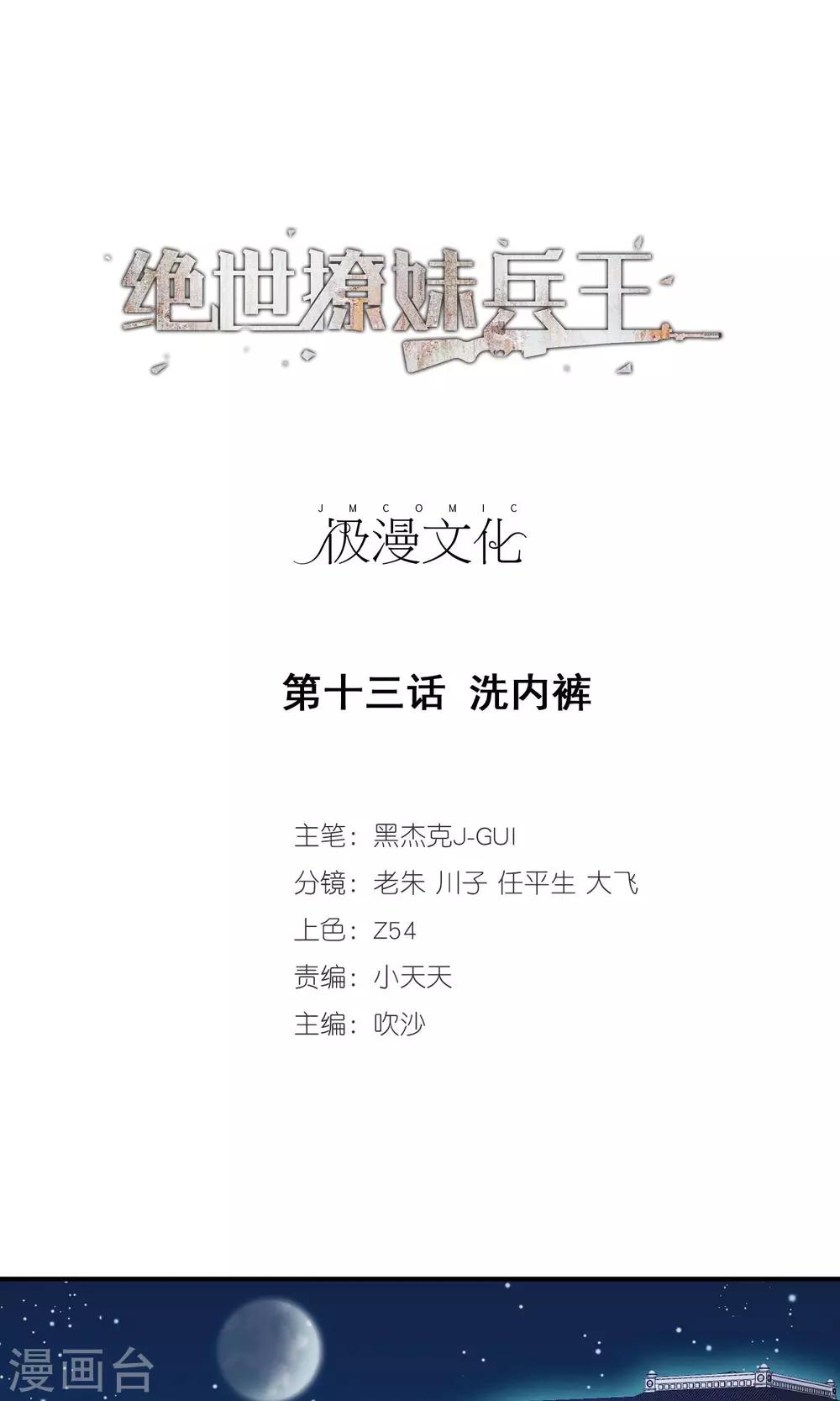 第13话 洗内裤-第14话