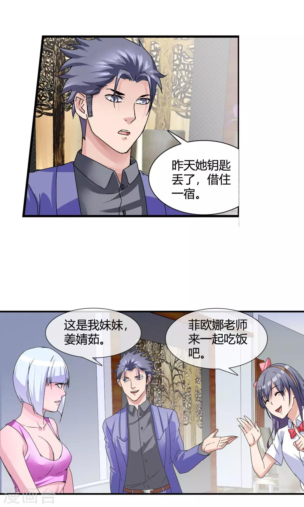 第13话 洗内裤-第14话