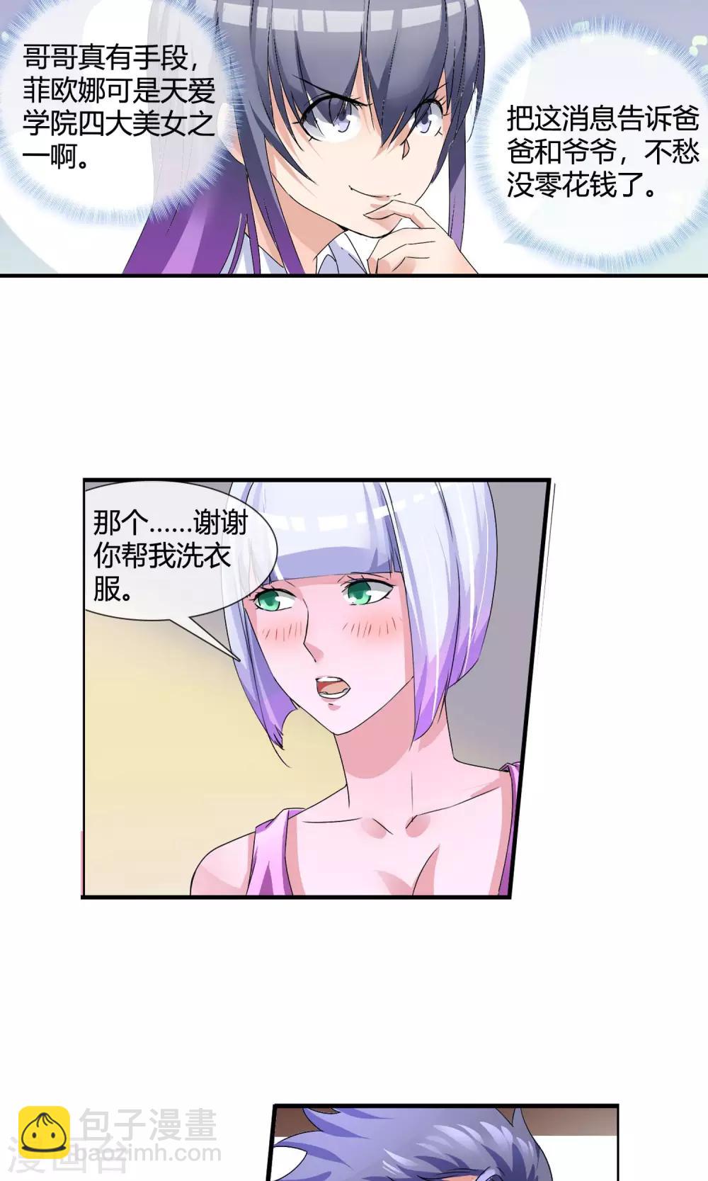 第13话 洗内裤-第14话