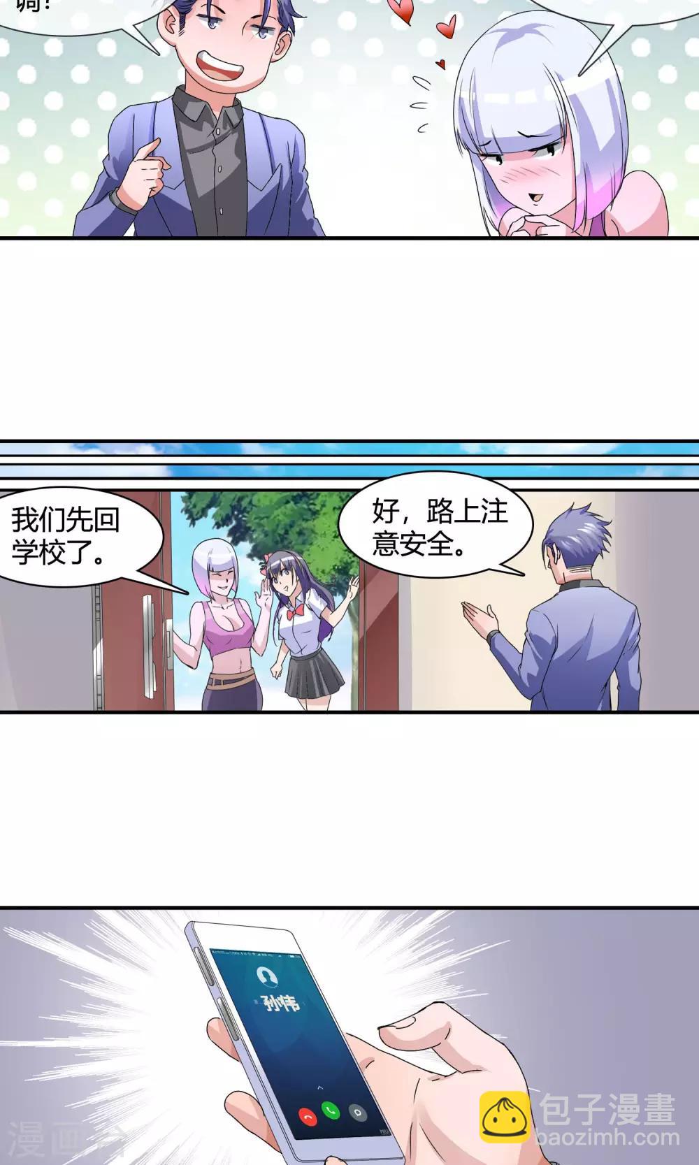 第13话 洗内裤-第14话