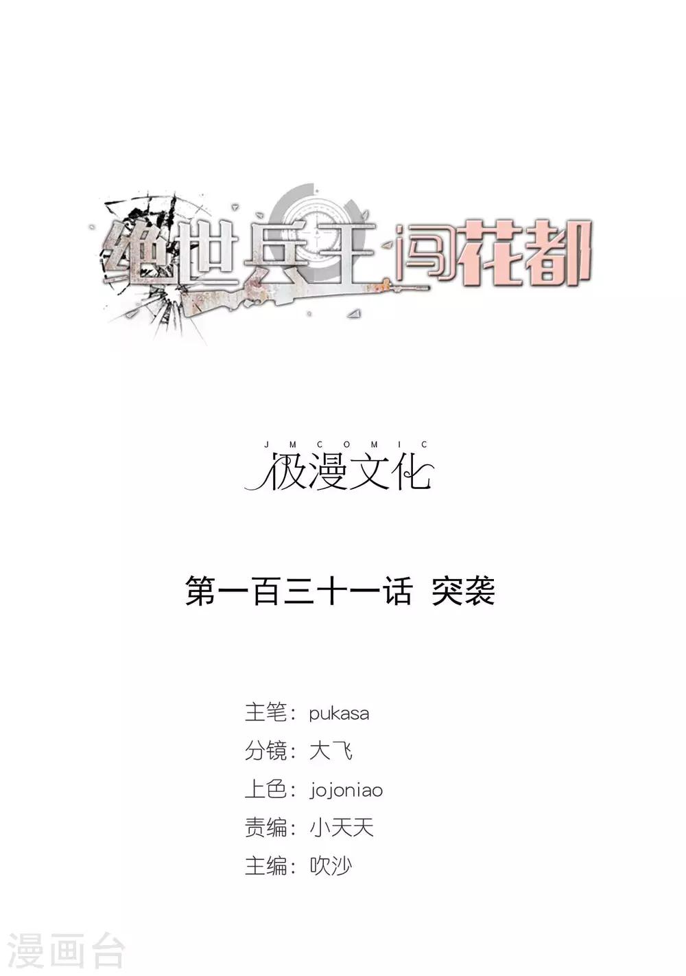 第131话 突袭-第134话