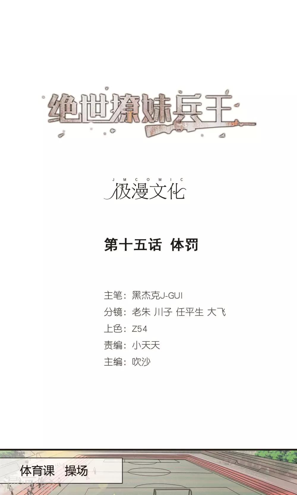 第15话 体罚-第16话