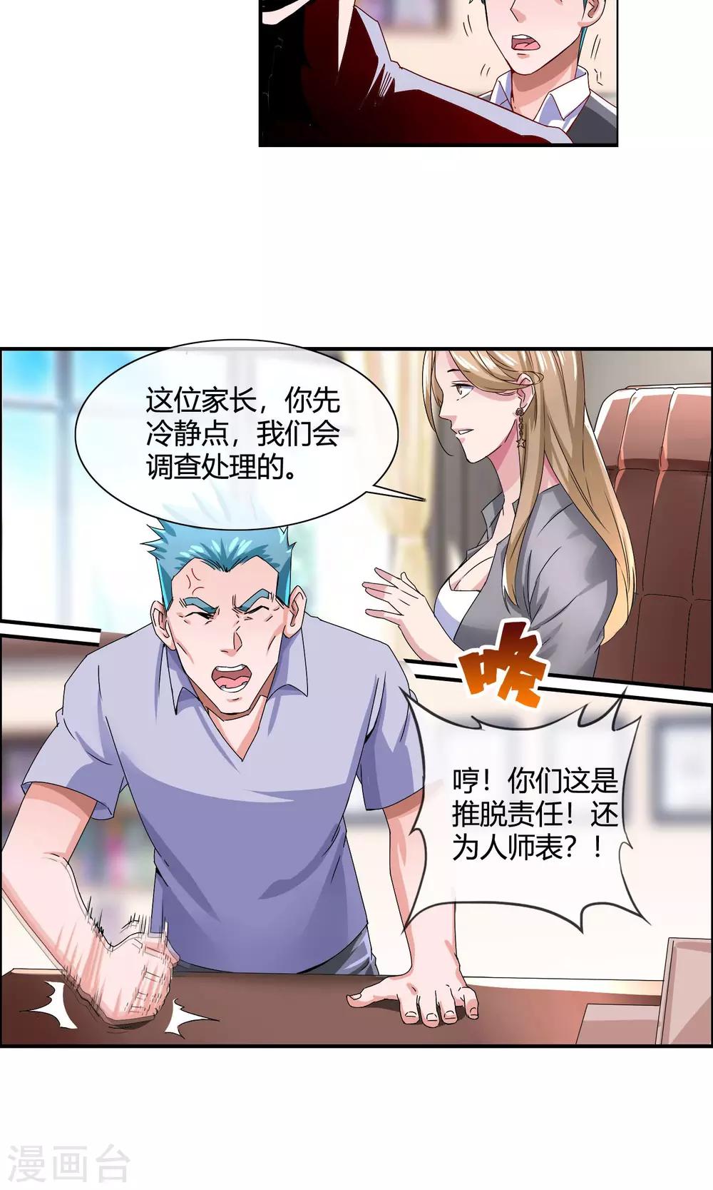 第15话 体罚-第16话