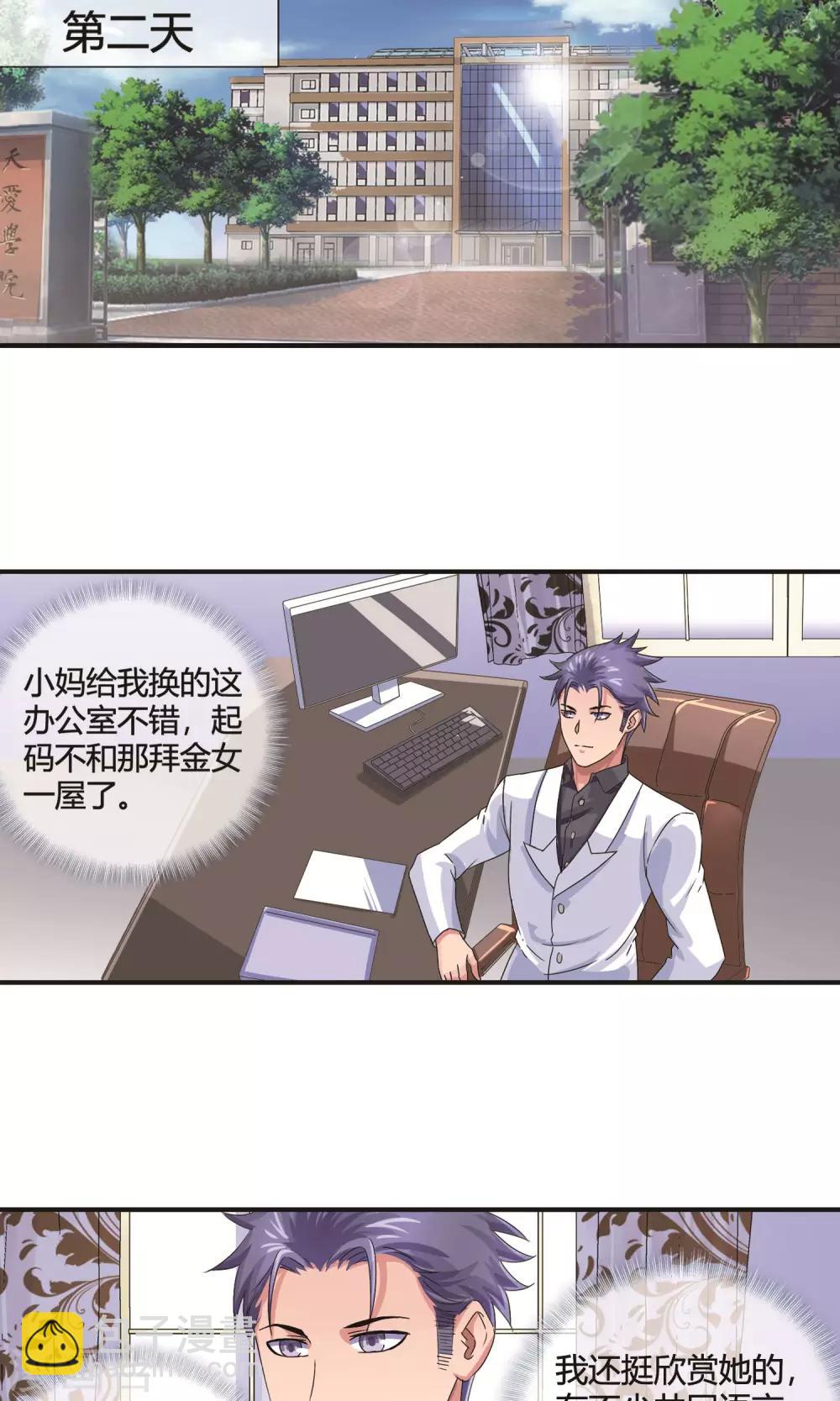 第17话 人渣前男友-第18话