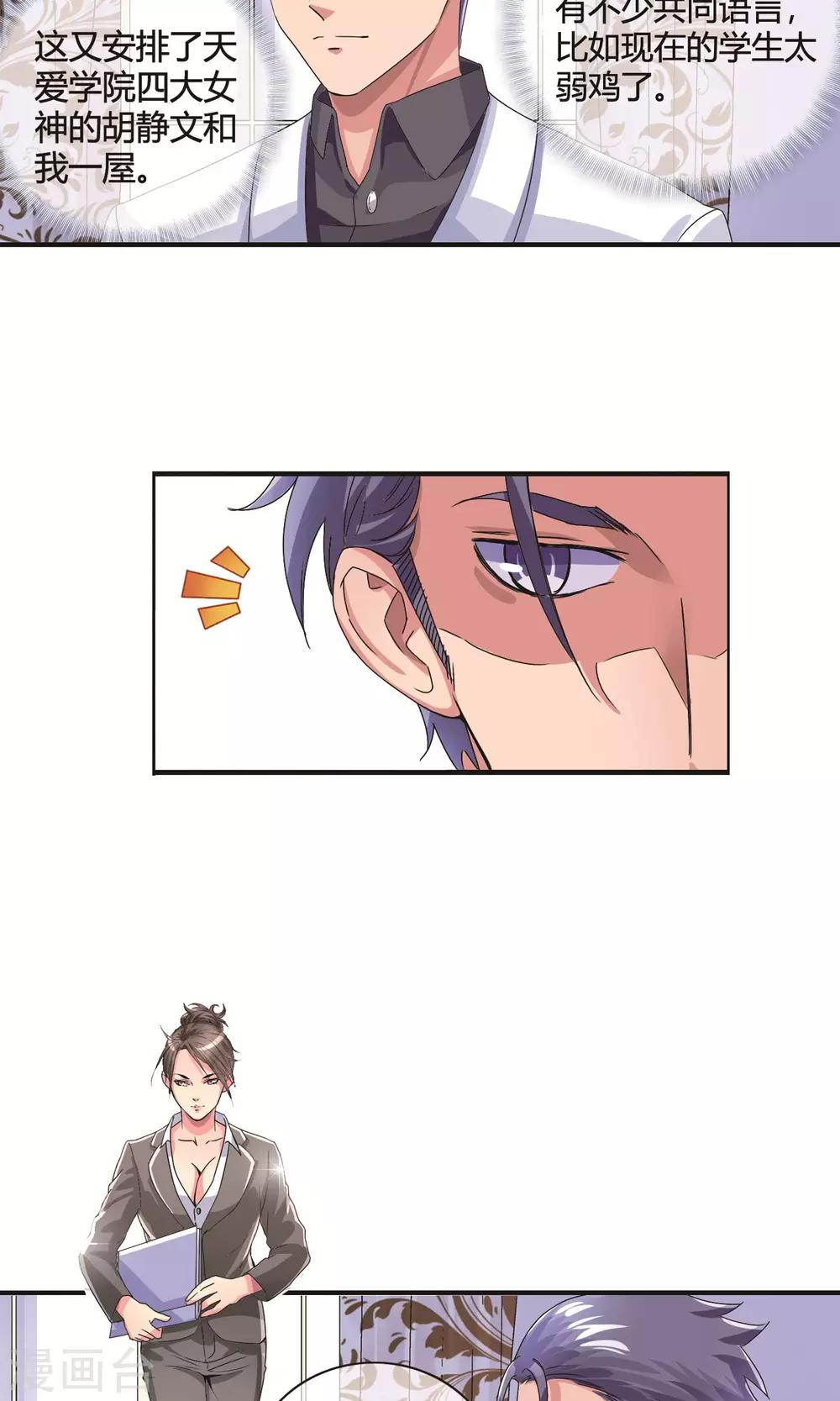 第17话 人渣前男友-第18话