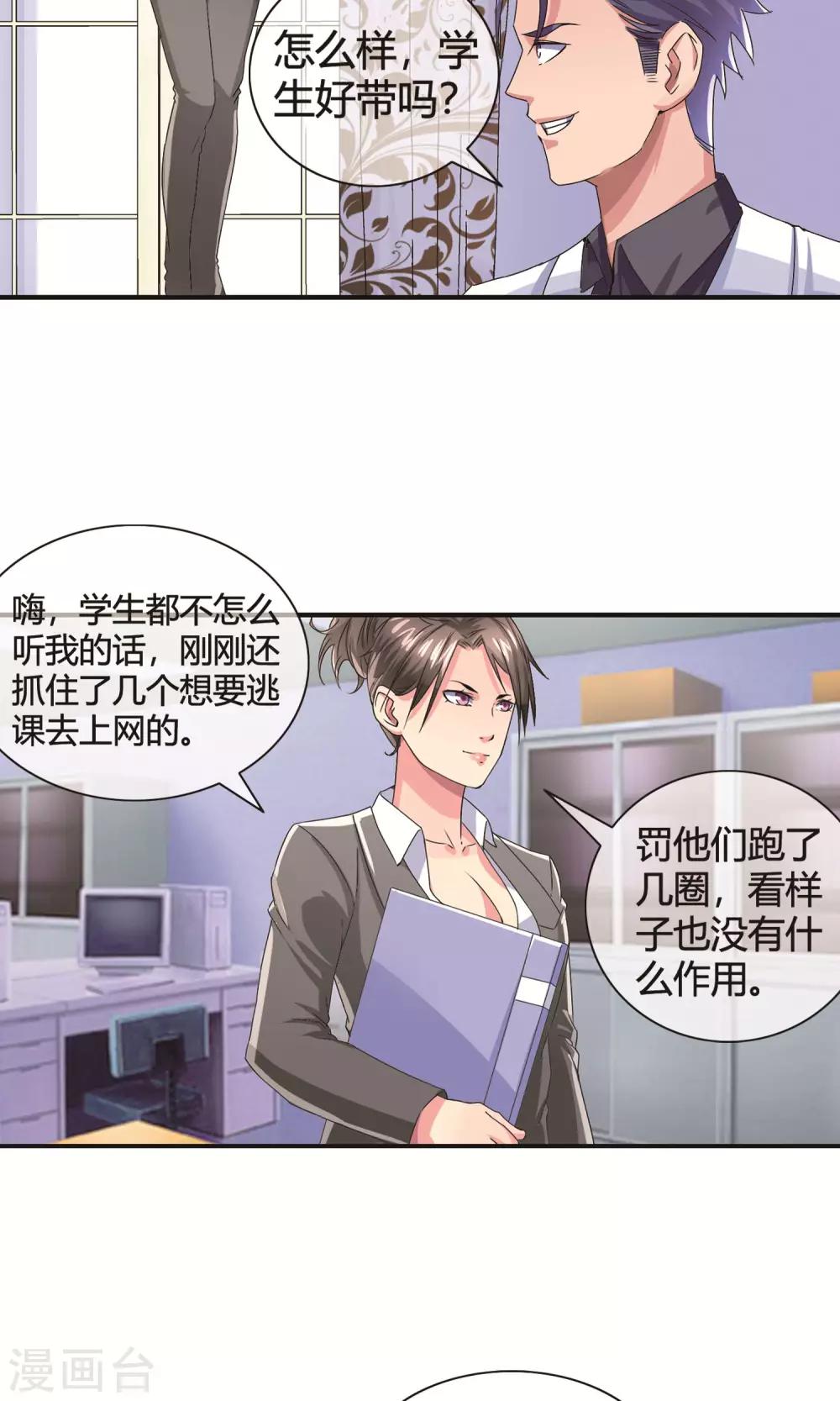 第17话 人渣前男友-第18话