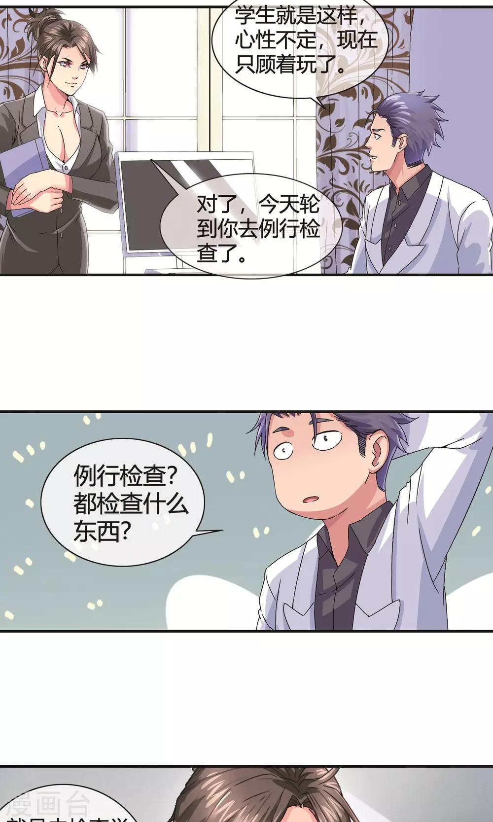 第17话 人渣前男友-第18话