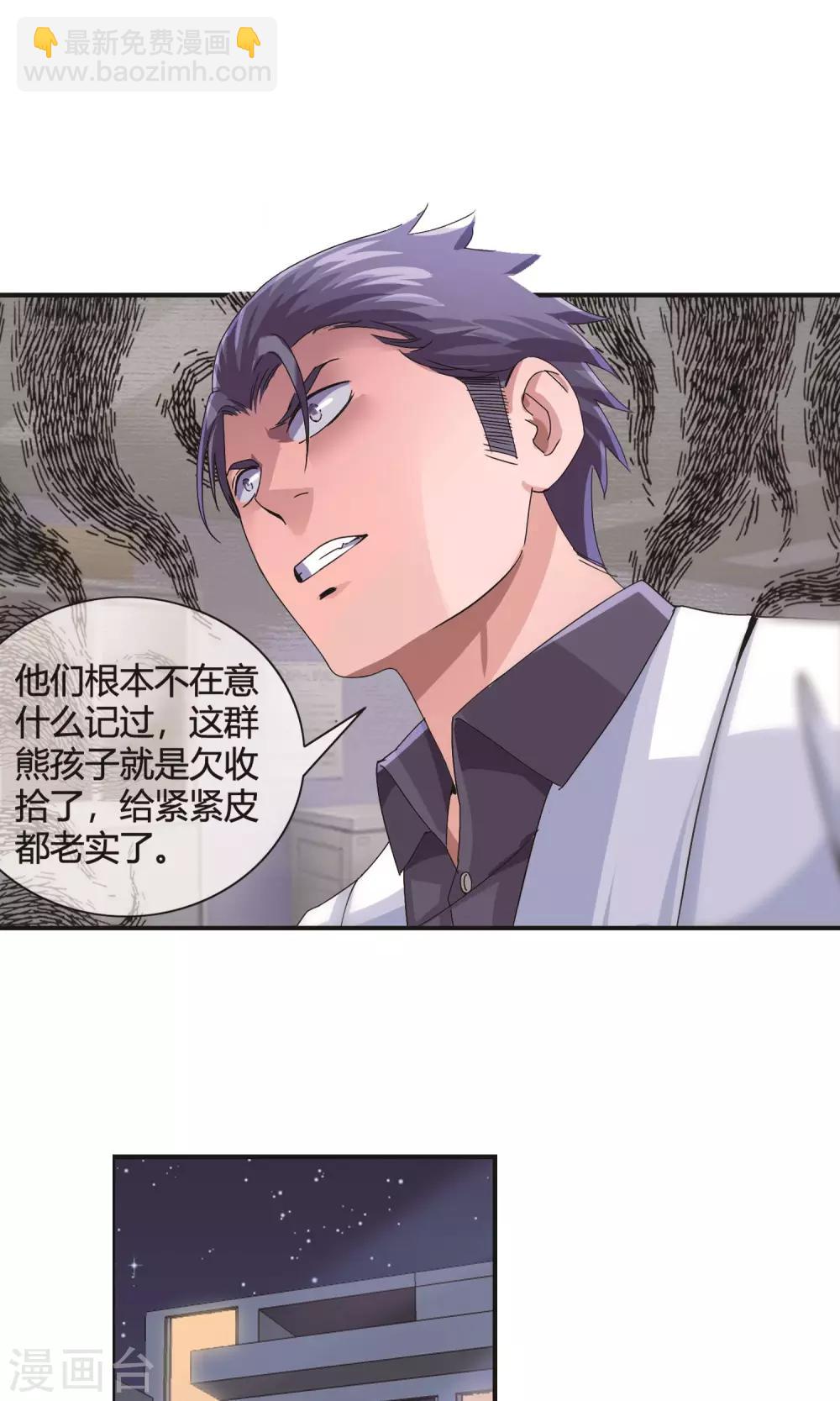 第17话 人渣前男友-第18话