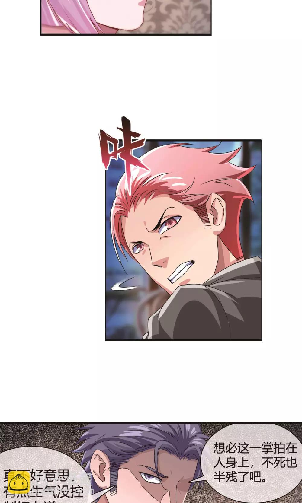 第17话 人渣前男友-第18话