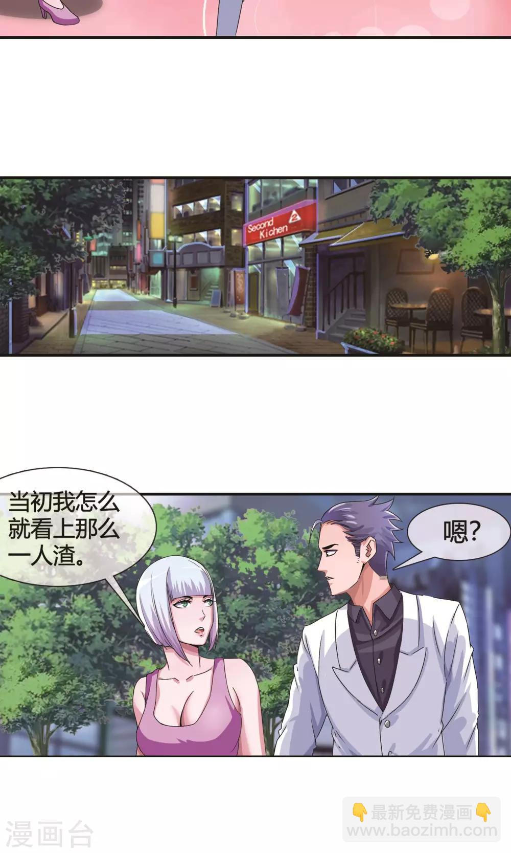 第17话 人渣前男友-第18话