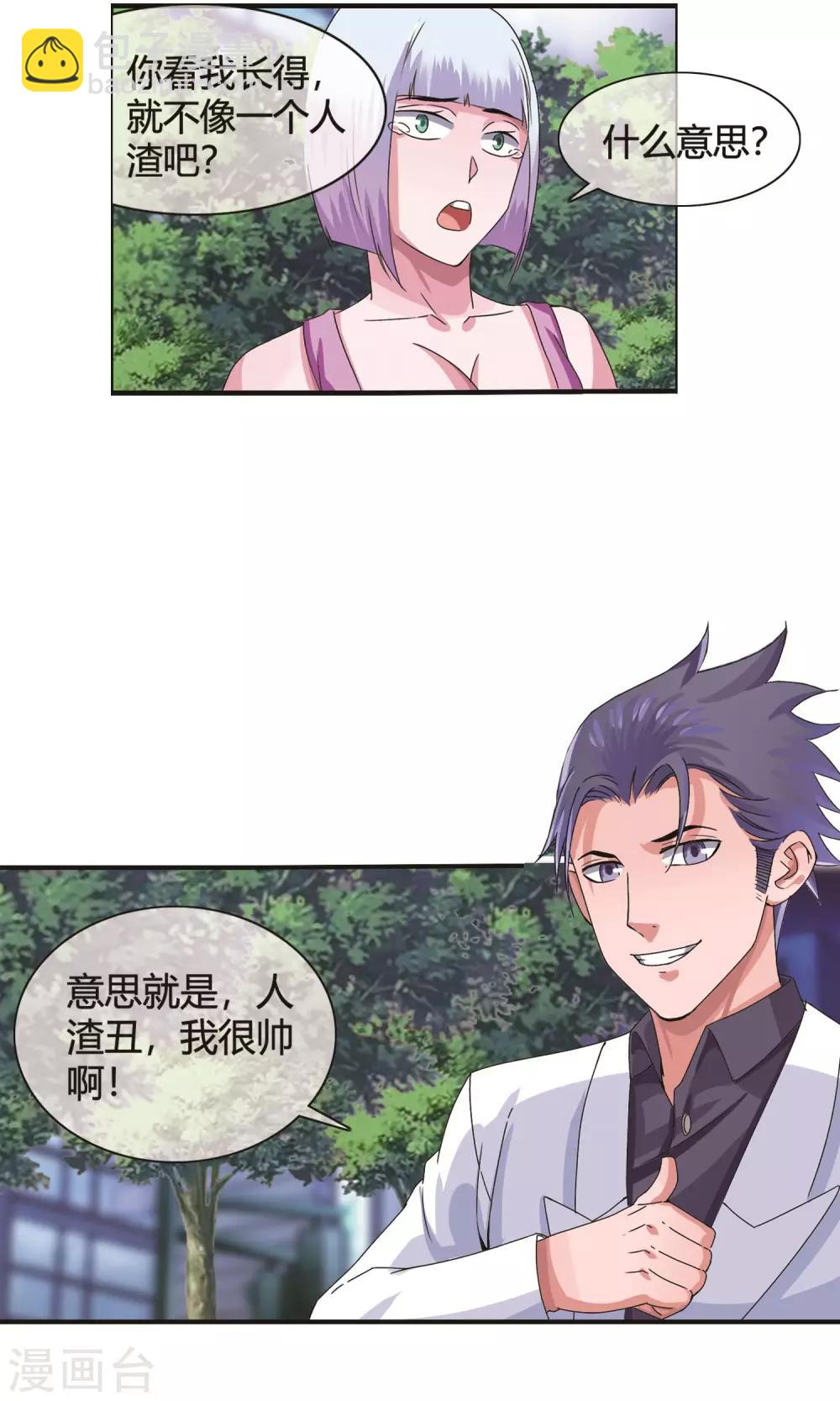 第17话 人渣前男友-第18话