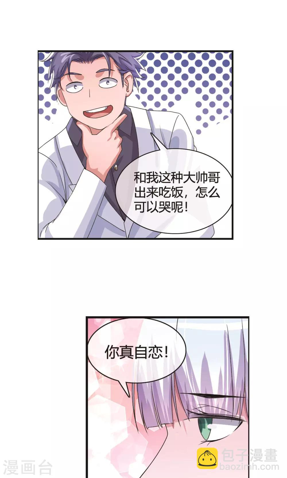 第17话 人渣前男友-第18话