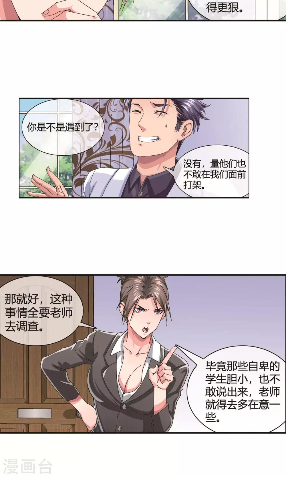 第19话 校园暴力-第20话