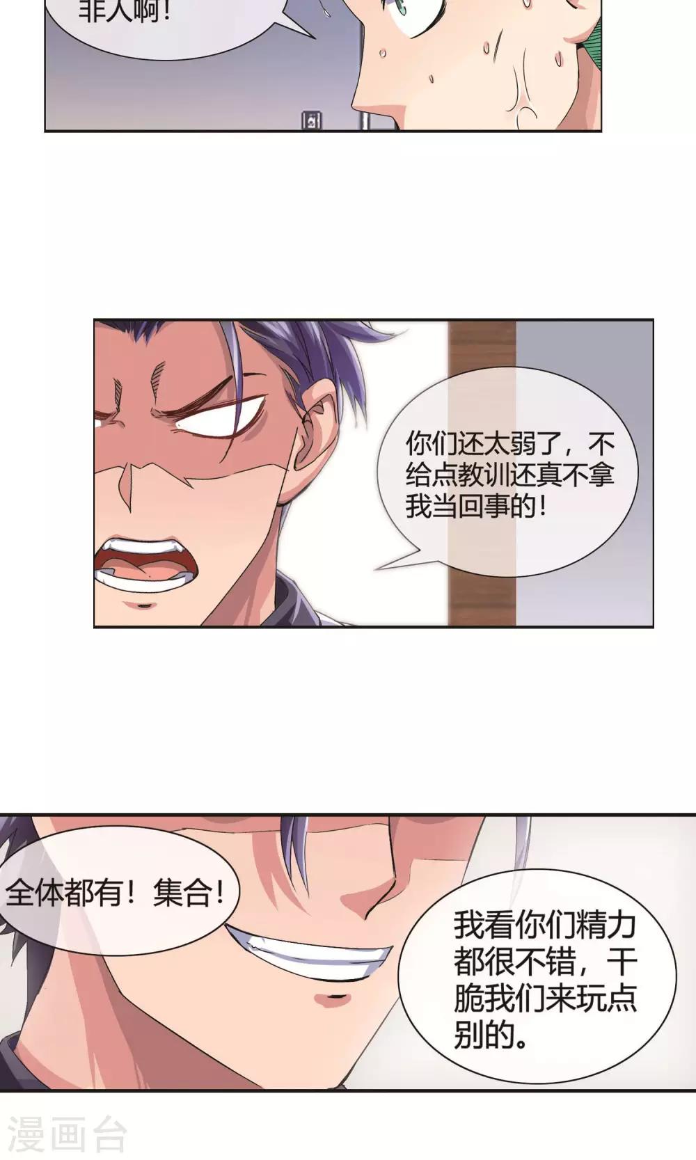 第19话 校园暴力-第20话