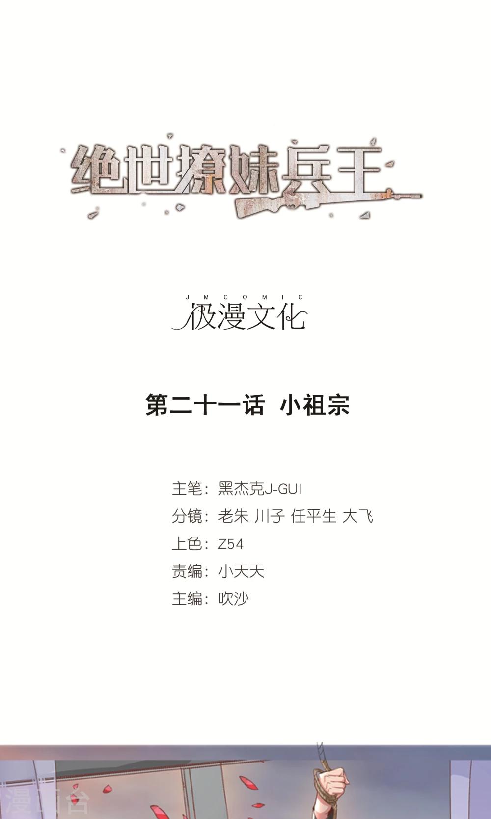 第21话 小祖宗-第22话