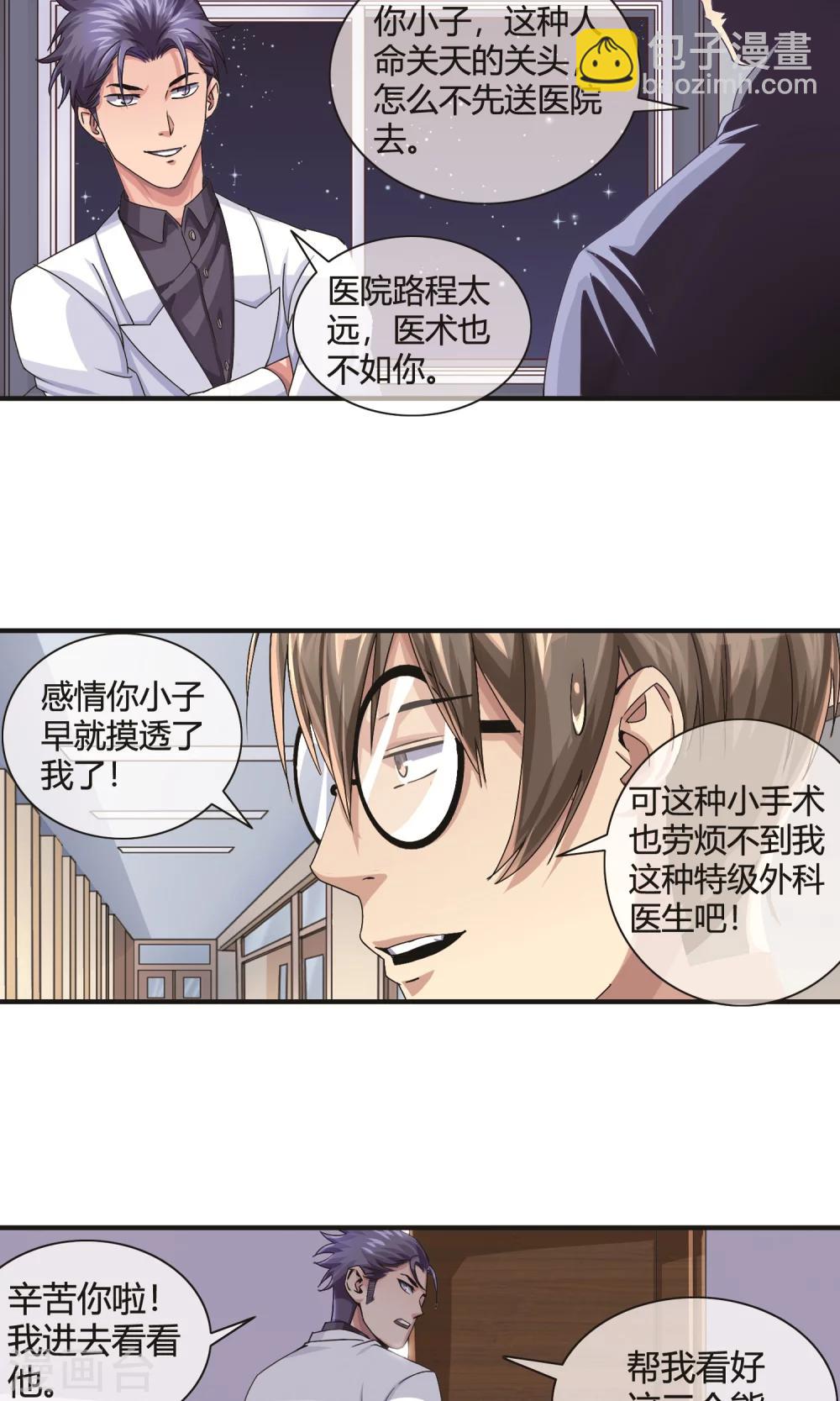 第21话 小祖宗-第22话