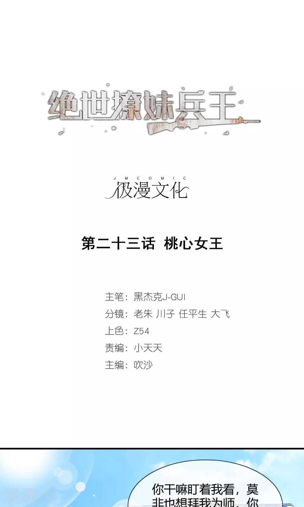 第23话 桃心女王-第24话