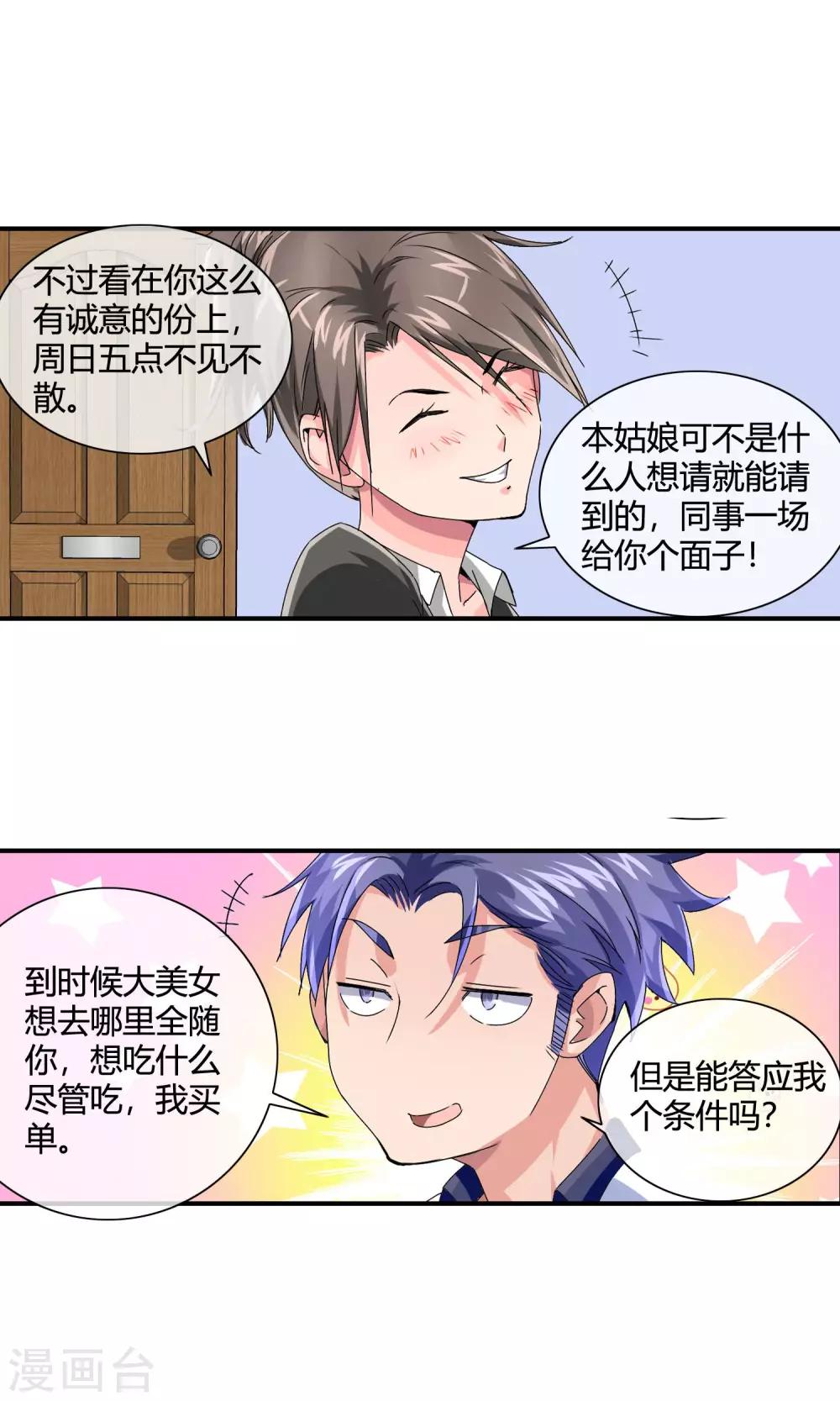 第23话 桃心女王-第24话