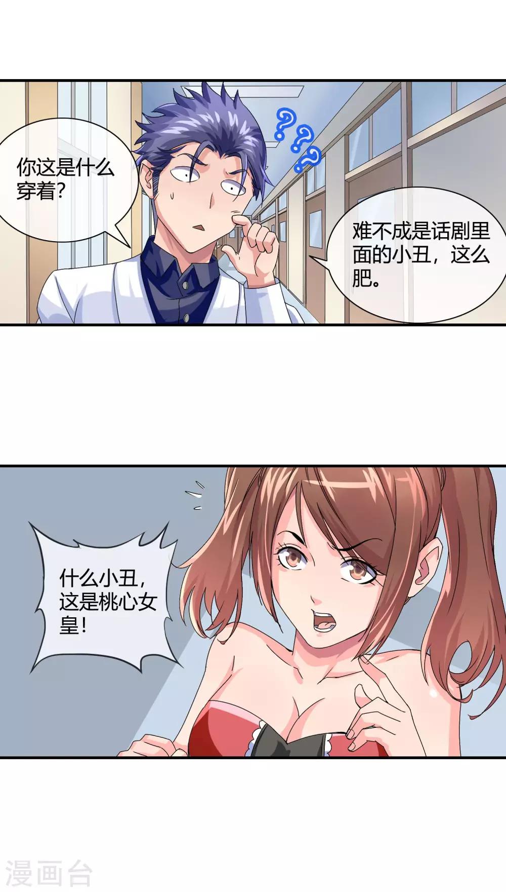 第23话 桃心女王-第24话