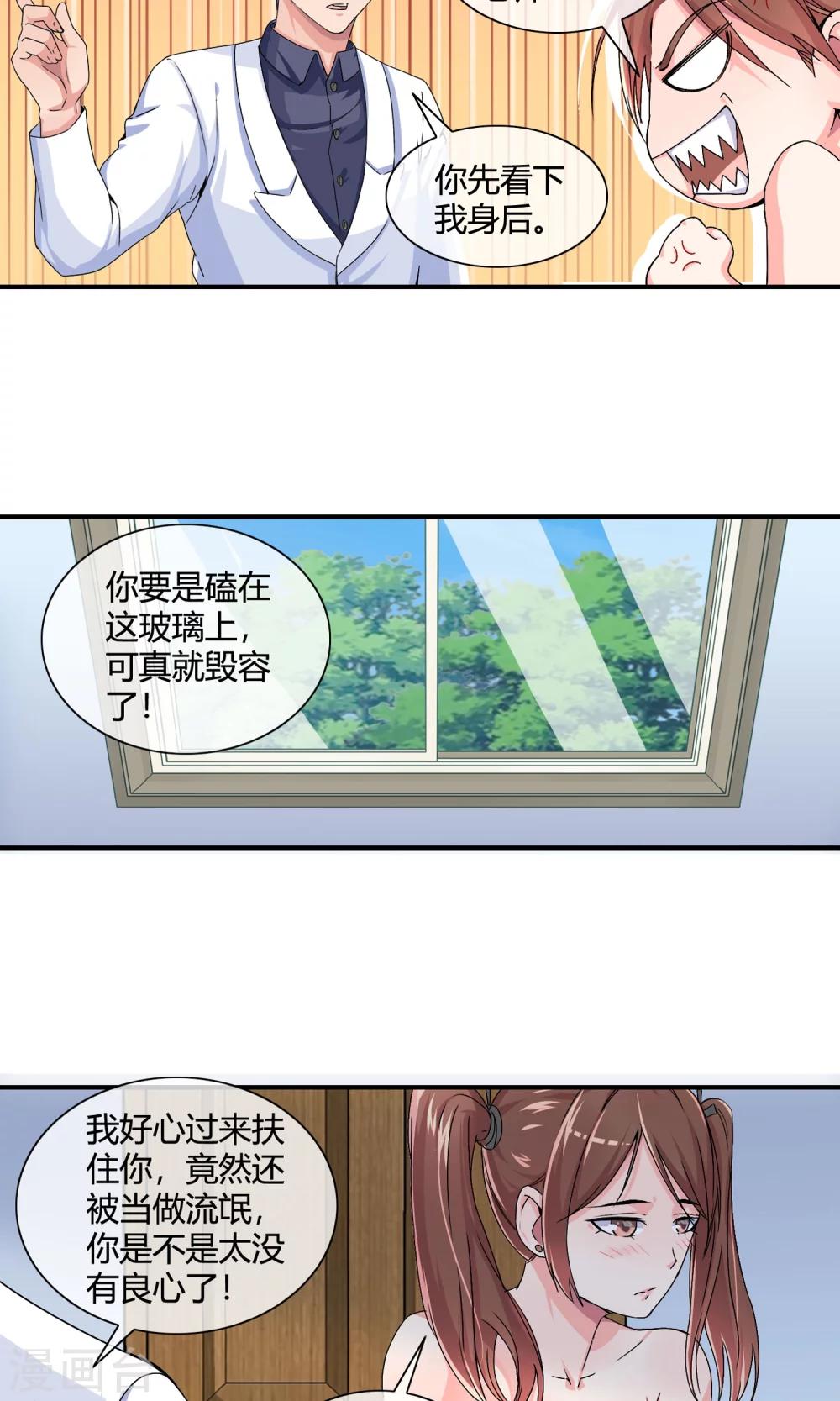絕世兵王闖花都 - 第25話 給臉不要臉 - 2
