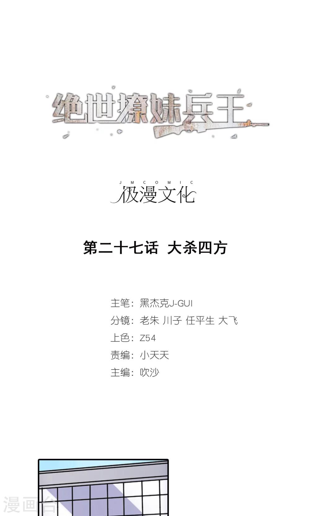 第27话 大杀四方-第28话