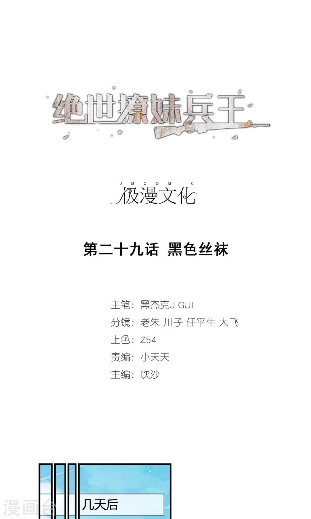 第29话 黑色丝袜-第30话