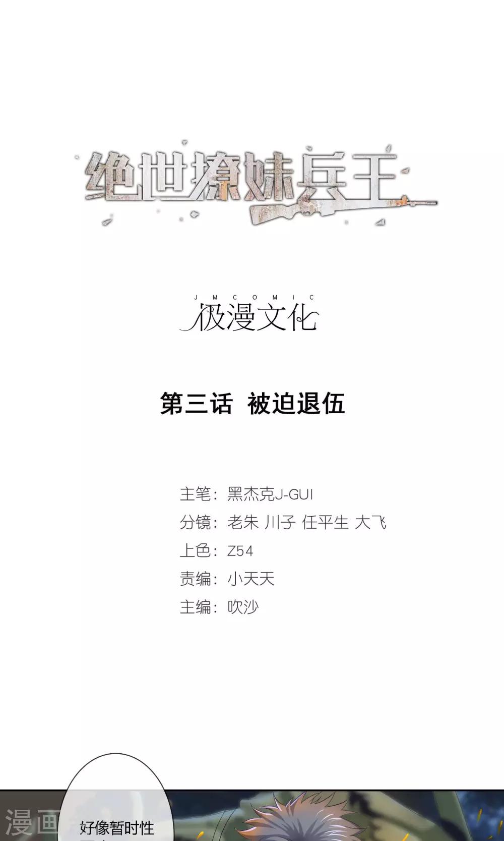 第3话 被迫退伍-第4话