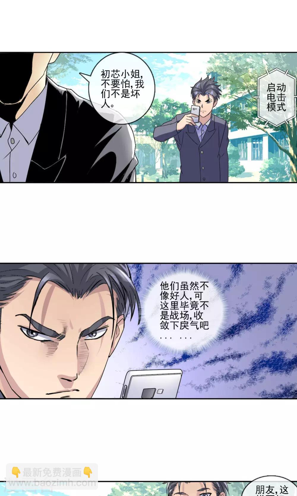 第3话 被迫退伍-第4话