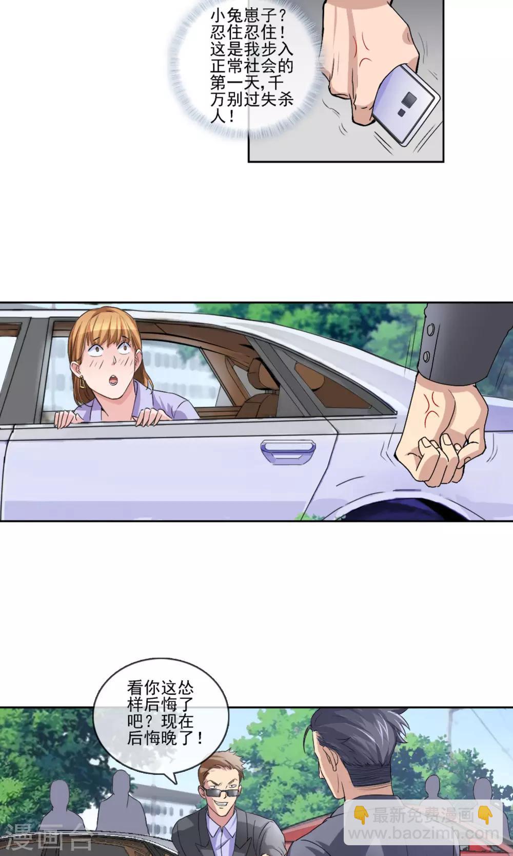 第3话 被迫退伍-第4话