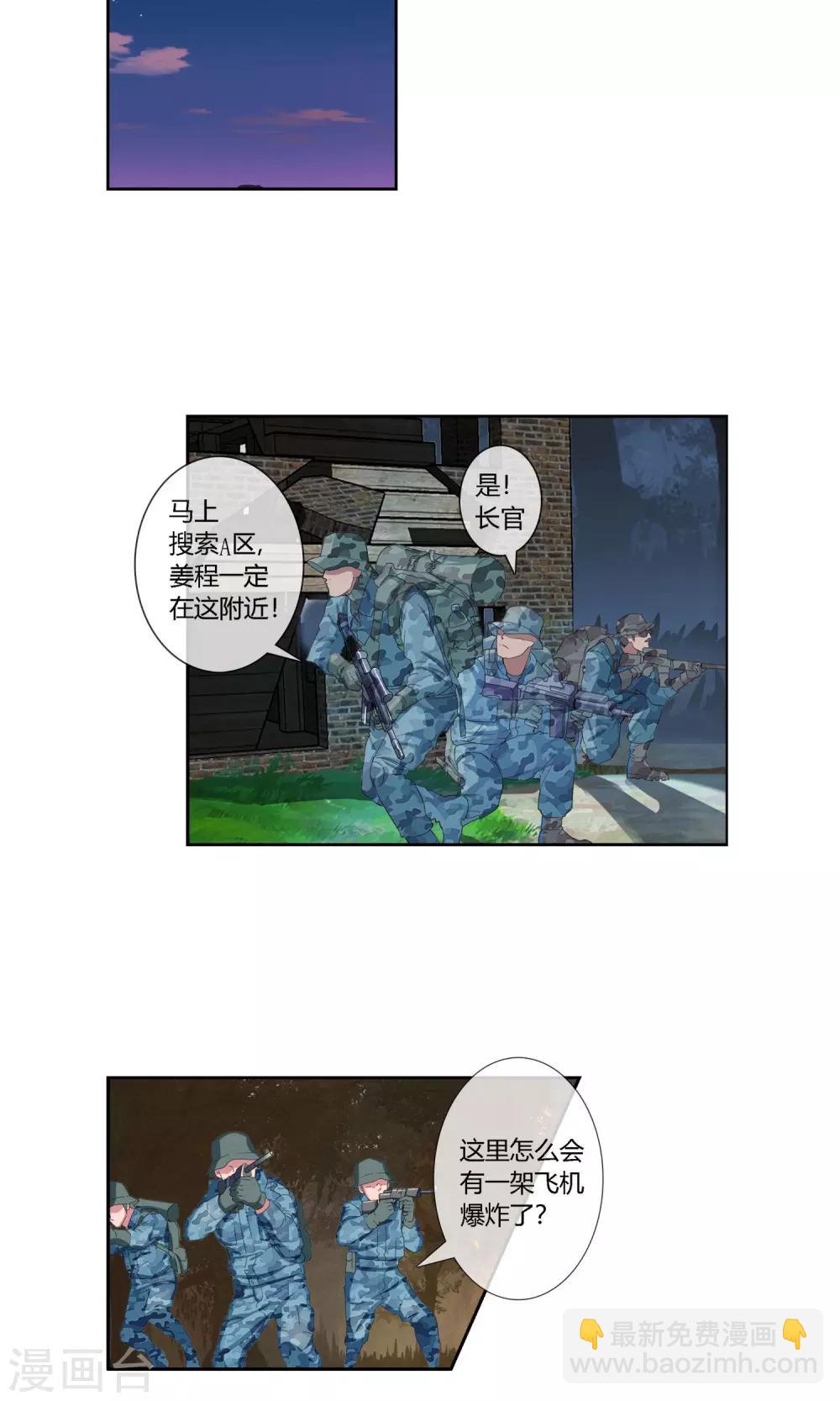 第3话 被迫退伍-第4话