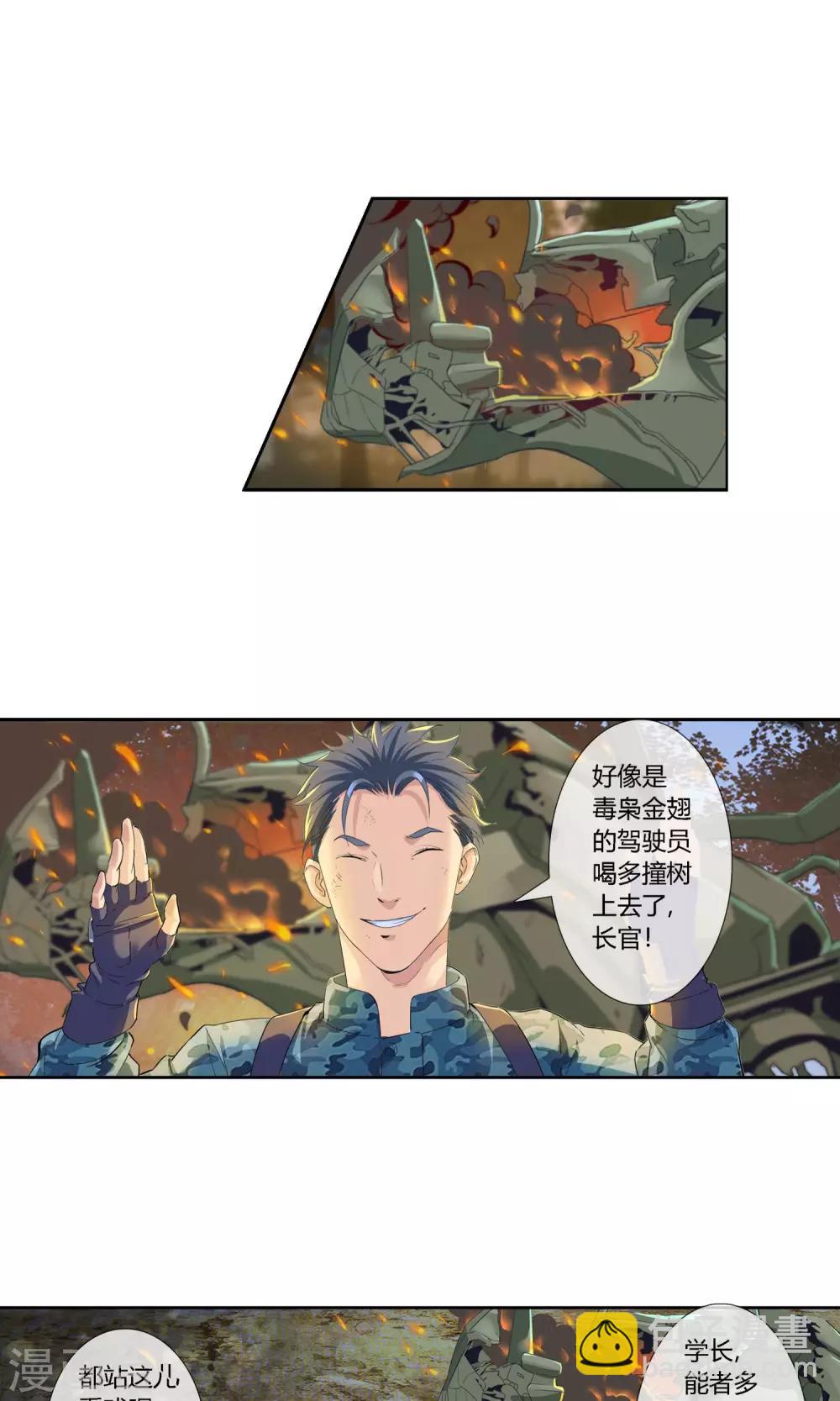 第3话 被迫退伍-第4话