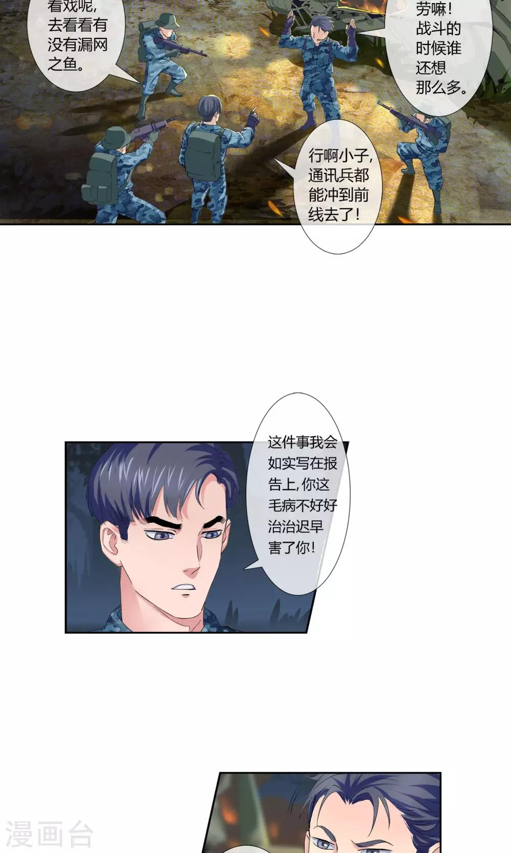 第3话 被迫退伍-第4话