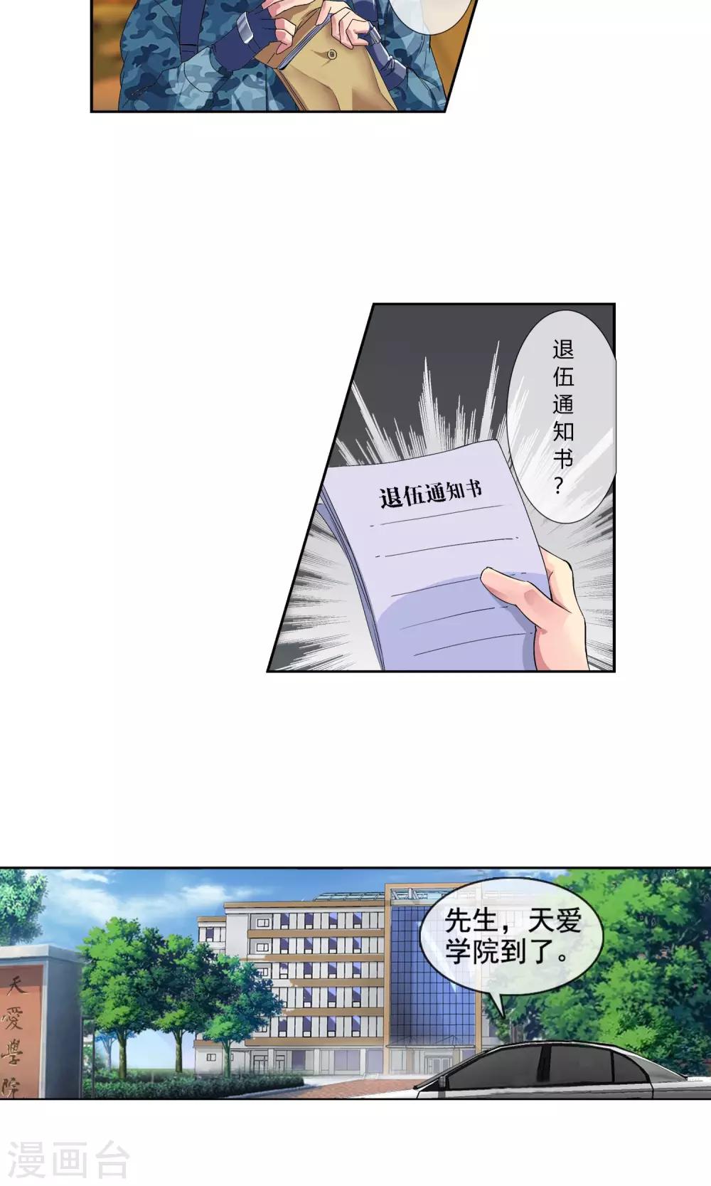 第3话 被迫退伍-第4话